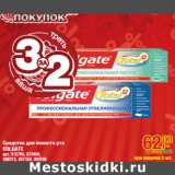 Магазин:Метро,Скидка:Средства для полости рта
COLGATE