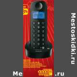 Магазин:Метро,Скидка:Радиотелефон
PHILIPS D1251*
