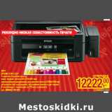 Магазин:Метро,Скидка:МФУ
EPSON L210/ L222*
