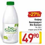 Магазин:Билла,Скидка:Кефир
биопродукт
Bio Баланс
1%,