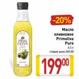 Магазин:Билла,Скидка:Масло
оливковое
Primoliva
Pure
