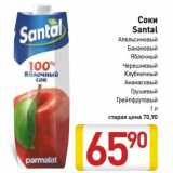 Магазин:Билла,Скидка:Соки Santal 