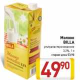 Магазин:Билла,Скидка:Молоко Billa ультрапастеризованное 3,2%