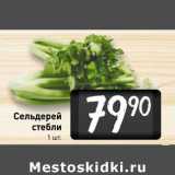 Магазин:Билла,Скидка:Сельдерей 
стебли