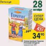 Магазин:Перекрёсток,Скидка:Хлопья овсяные Геркулес Русский продукт традиционные