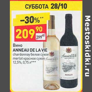Акция - Вино Anneau De La Vie Chardonnay белое сухое /merlot красное сухое 12,5%