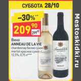 Магазин:Дикси,Скидка:Вино Anneau De La Vie Chardonnay белое сухое /merlot красное сухое 12,5%