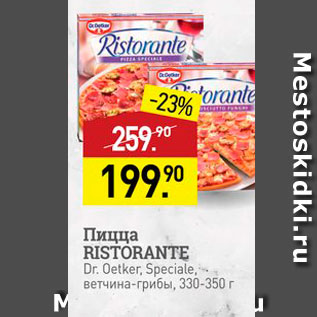 Акция - Пицца Ristorante