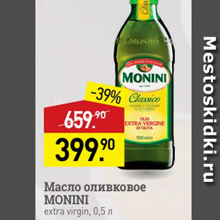 Акция - Масло оливковое Monini