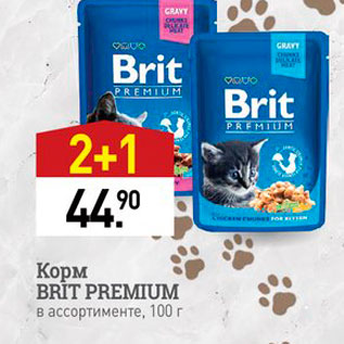Акция - Корм Brit Premium