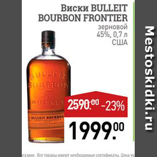 Акция - Виски Bulleit Bourbon Frontier
