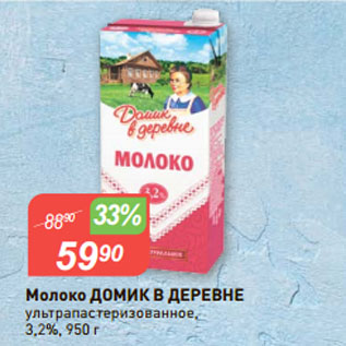 Акция - Молоко ДОМИК В ДЕРЕВНЕ ультрапастеризованное, 3,2%