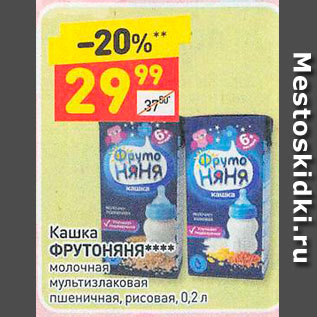 Акция - Кашка Фрутоняня