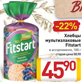 Акция - Хлебцы Fitstart