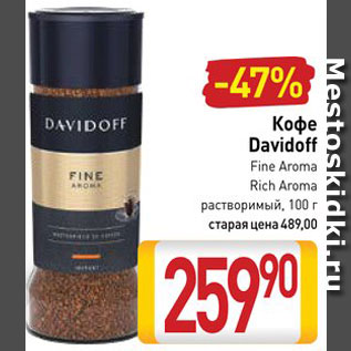 Акция - Кофе Davidoff