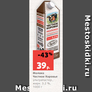 Акция - Молоко Честное Коровье ультрапастер., жирн. 3.2 %, 1000 г