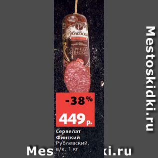 Акция - Ветчина для завтрака Рублевский, в/с, 1 кг