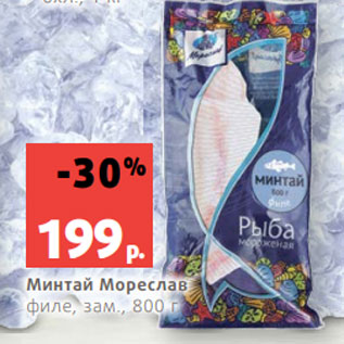 Акция - Минтай Мореслав филе, зам., 800 г