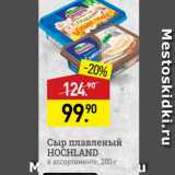 Магазин:Мираторг,Скидка:Сыр плавленый Hochland