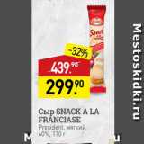Мираторг Акции - Сыр Snack A La Franciase
