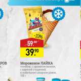Магазин:Мираторг,Скидка:Мороженое Лайка