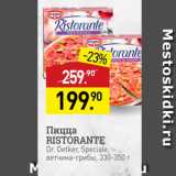 Магазин:Мираторг,Скидка:Пицца Ristorante