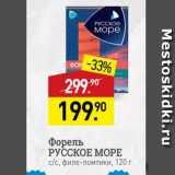 Мираторг Акции - Форель Русское море