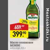 Магазин:Мираторг,Скидка:Масло оливковое Monini