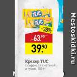 Мираторг Акции - Крекер Tuc