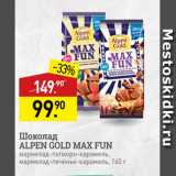 Магазин:Мираторг,Скидка:Шоколад Alpen Gold Max Fun