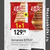 Мираторг Акции - Батончик Kitkat