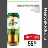 Мираторг Акции - Пиво Staropramen