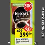 Перекрёсток Акции - кофе Nescafe Classic