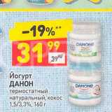 Магазин:Дикси,Скидка:Йогурт Данон