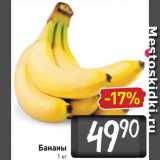 Магазин:Билла,Скидка:Бананы