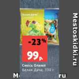 Магазин:Виктория,Скидка:Салатная смесь
Танго микс
Белая Дача, 65 г
