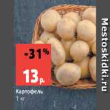Магазин:Виктория,Скидка:Картофель
1 кг