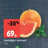 Магазин:Виктория,Скидка:Грейпфрут красный
1 кг