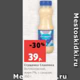 Магазин:Виктория,Скидка:Сгущенка Славянка
Волоконовский,
жирн.7%, с сахаром,
350 г