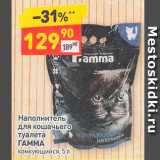 Магазин:Дикси,Скидка:Наполнитель для кошачьего туалета Гамма