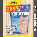 Магазин:Дикси,Скидка:Наполнитель для кошачьего туалета Кат Степ