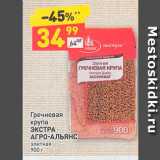 Магазин:Дикси,Скидка:Гречневая крупа Экстра Агро-Альянс