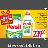 Магазин:Билла,Скидка:Средства для стирки Persil