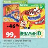 Магазин:Виктория,Скидка:Готовый завтрак Нестле
Несквик Алфавит/
Космостарс, 325-375 г