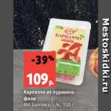 Магазин:Виктория,Скидка:Карпаччо из куриного
филе
МК Балтика, с/к, 150 г