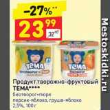 Магазин:Дикси,Скидка:Продукт творожно-фруктовый Тема