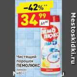 Магазин:Дикси,Скидка:Чистящий порошок Пемолюкс