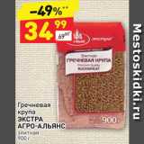 Магазин:Дикси,Скидка:Гречневая крупа Экстра Агро-Альянс