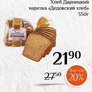 Акция - Хлеб Дарницкий нарезка «Дедовский хлеб»