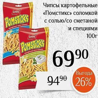 Акция - Чипсы картофельные Lorez «Помстикс»